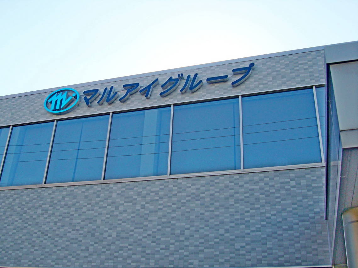 マルアイユニティー株式会社の正社員 マシンオペレーター求人イメージ