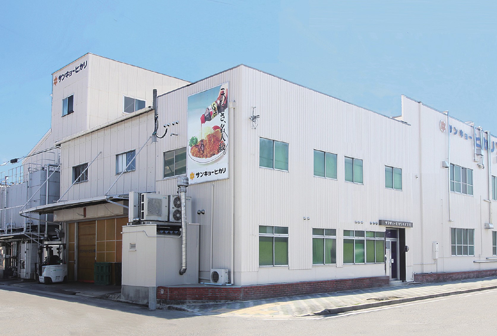 サンキョーヒカリ株式会社の正社員 食品製造の求人情報イメージ1