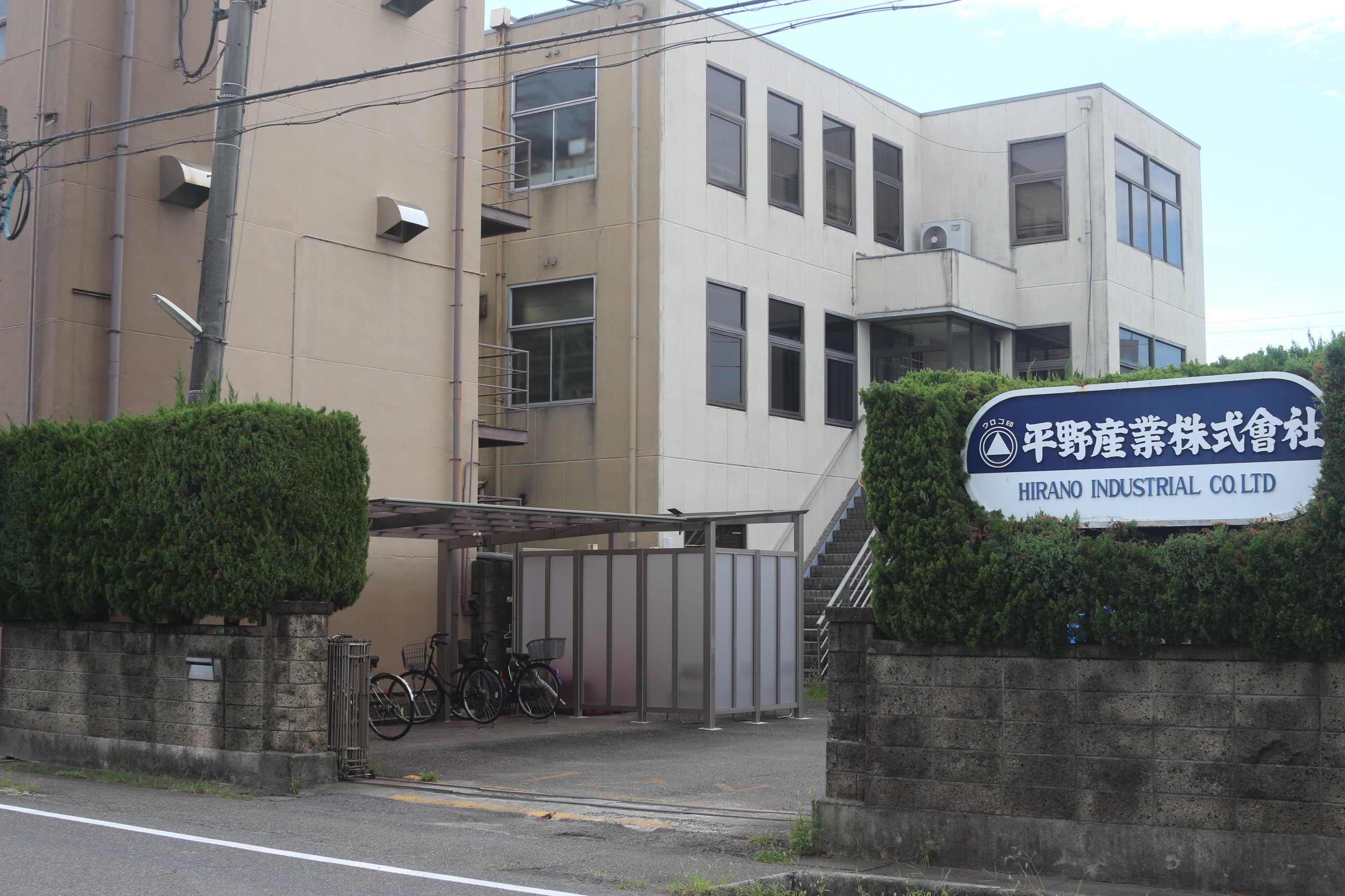 平野産業株式会社の正社員 出荷・商品管理の求人情報イメージ1