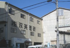 株式会社双英理研の正社員 ガラス製造の求人情報イメージ4